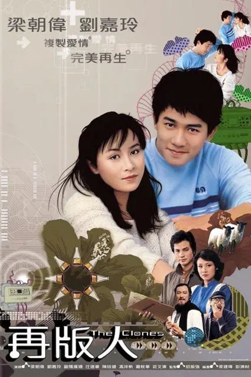The Clones tv show poster