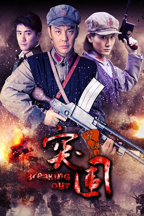 Breaking Out tv show poster