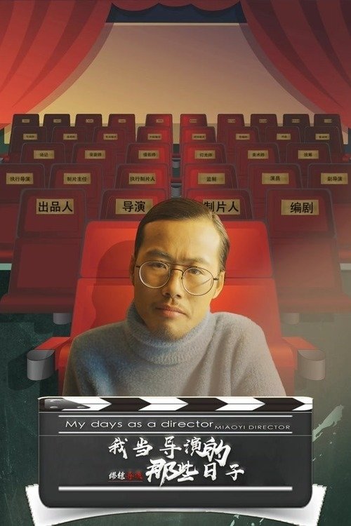 My Days as a Director Miaoyi Director movie poster