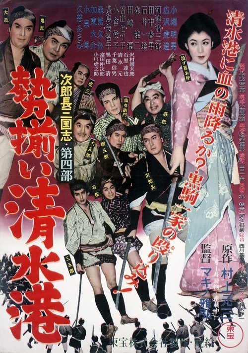 Jirocho's Home-Coming movie poster