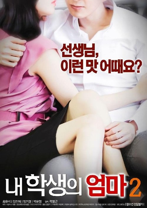 Poster do filme My Student's Mom 2