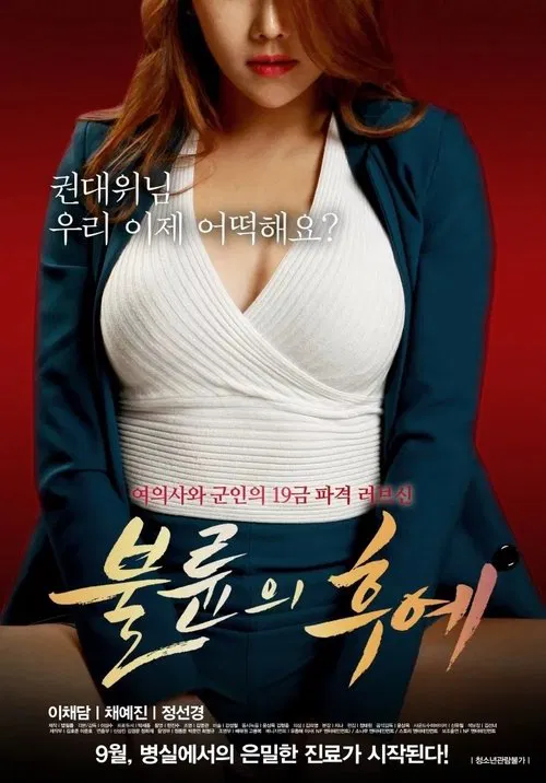 Descendants of Adultery movie poster