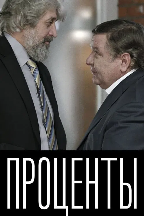 Percentage movie poster