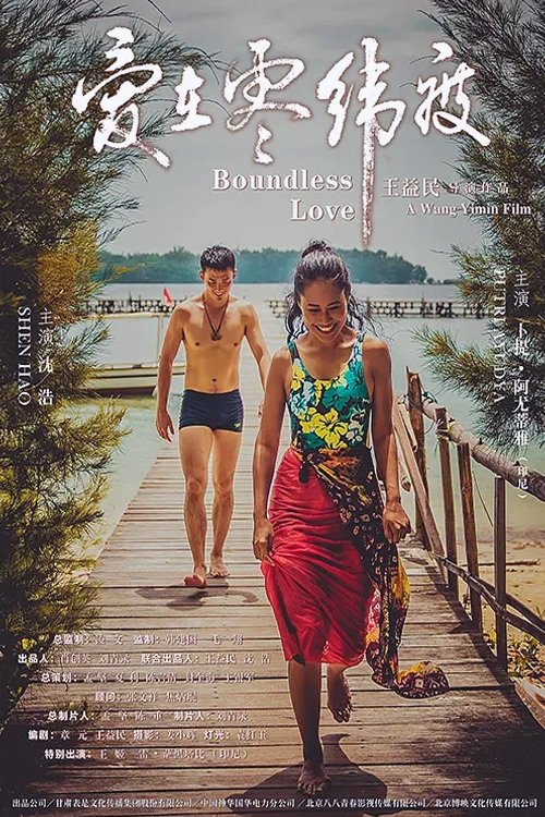 Boundless Love movie poster