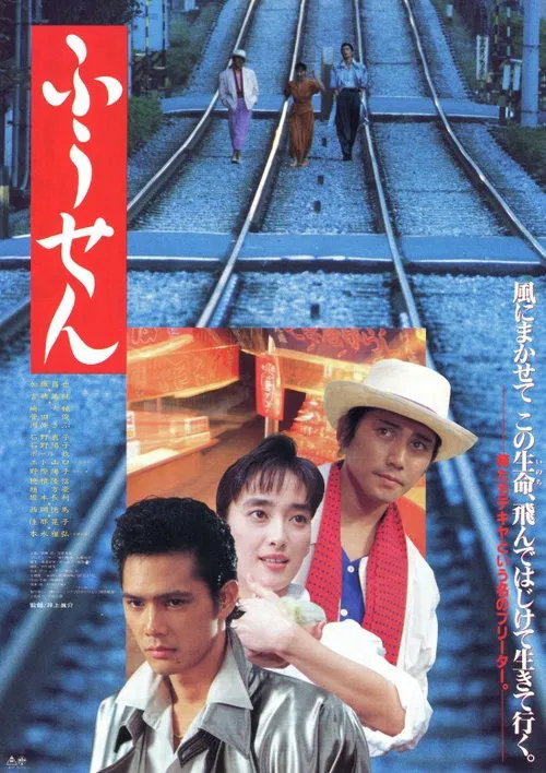 Balloon movie poster