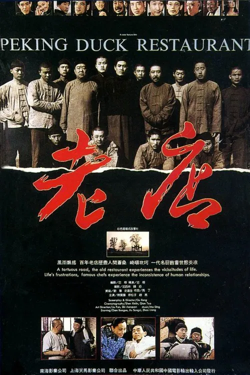 Poster do filme Peking Duck Restaurant