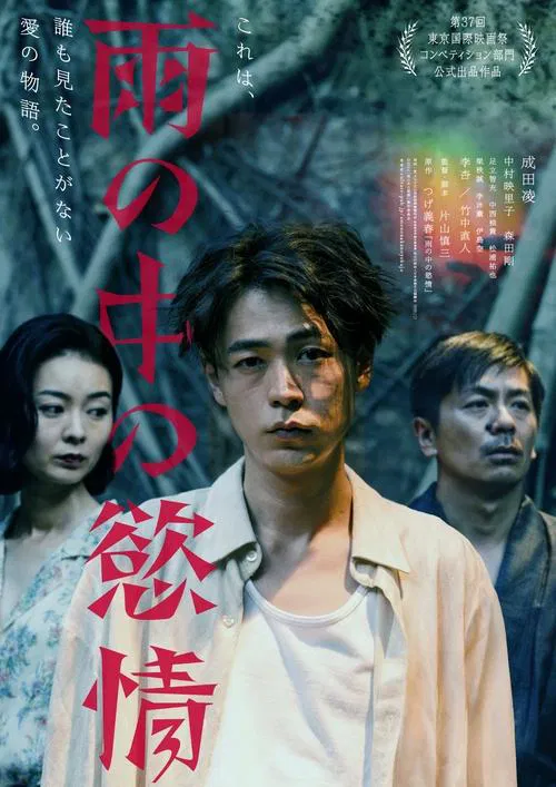 Lust in the Rain movie poster
