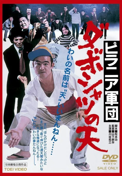 The Smart Aleck Ten movie poster
