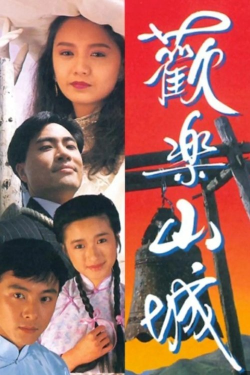 Glittering Fortune tv show poster