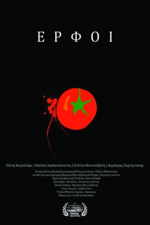 Έρφοι movie poster