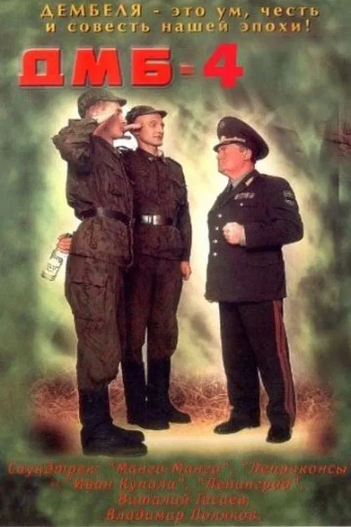 DMB-4 movie poster