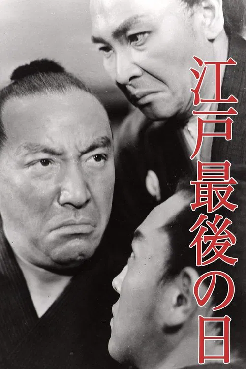 Last Days of Edo movie poster