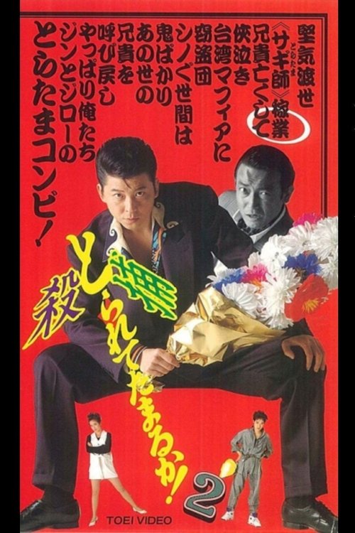 Can you collect it? 2 movie poster
