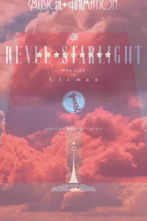 Revue Starlight ―The LIVE― #4 Climax movie poster