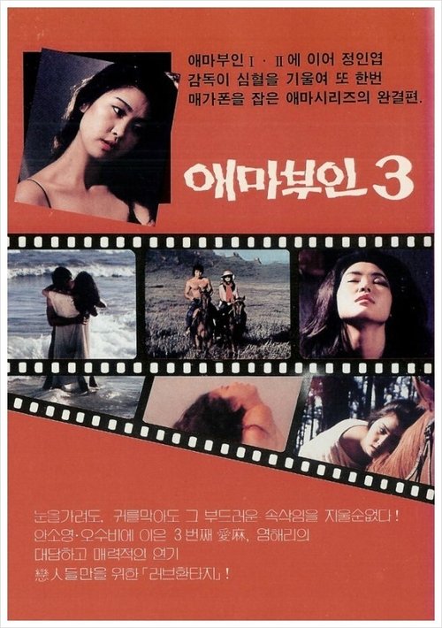 Madame Aema 3 movie poster
