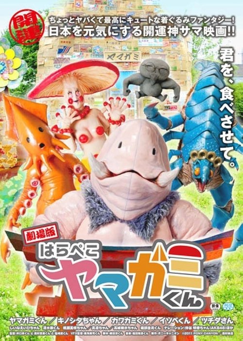 Gekijô-ban: Harapeko Yamagami-kun movie poster