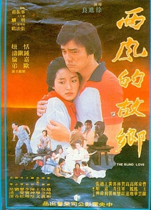 The Blind Love movie poster