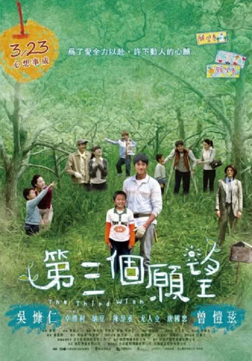 The Third Wish movie poster