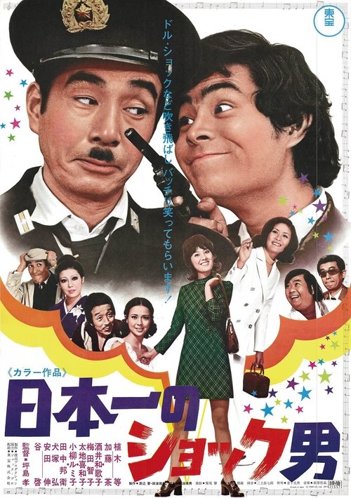 Japan's No. 1 Shocked Man movie poster