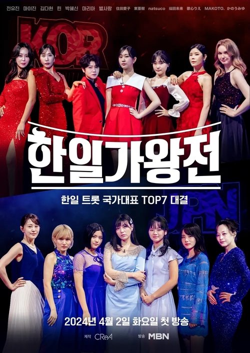 Korea-Japan King of Singers tv show poster