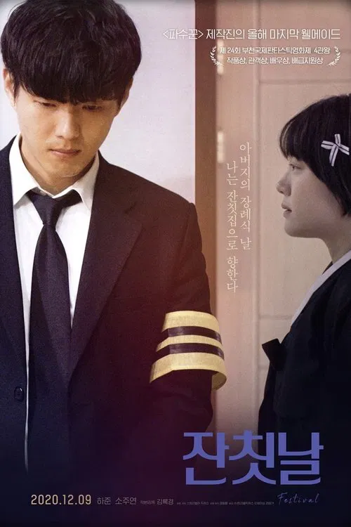 Festival movie poster