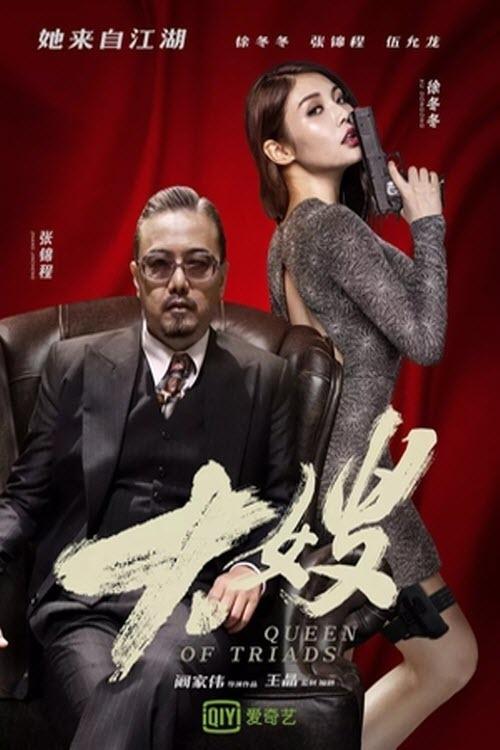 Queen of Triads movie poster