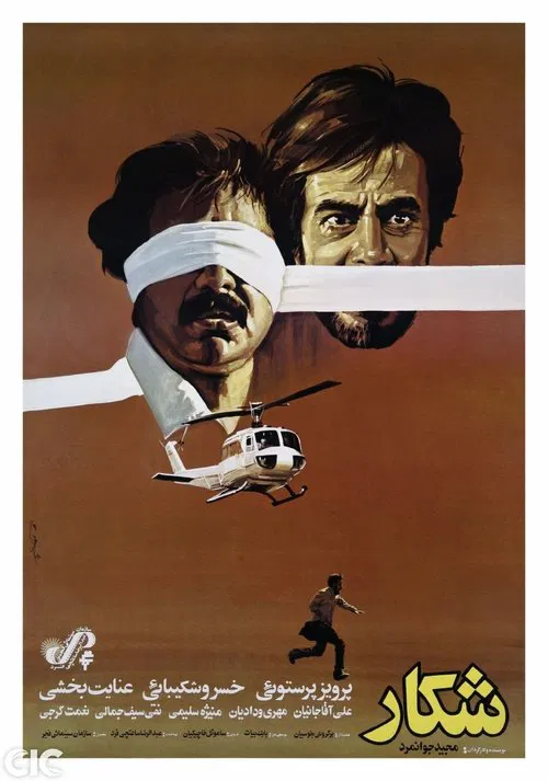 Hunt movie poster