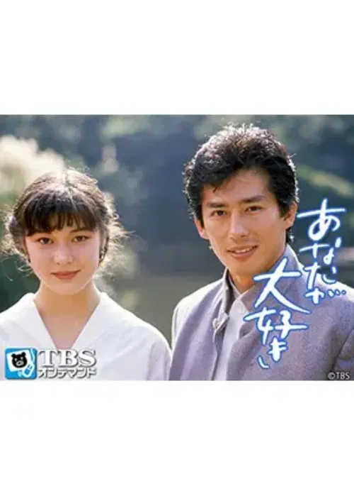 I Love You So Much movie poster