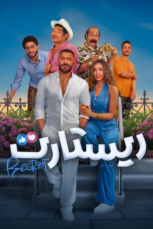 Restart movie poster