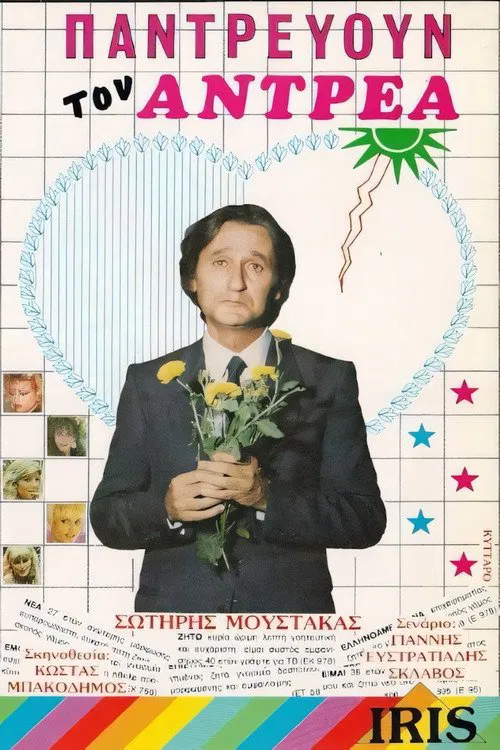 Poster do filme Παντρεύουν τον Ανδρέα!