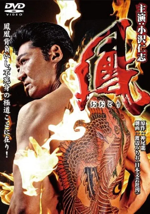 Ootori movie poster