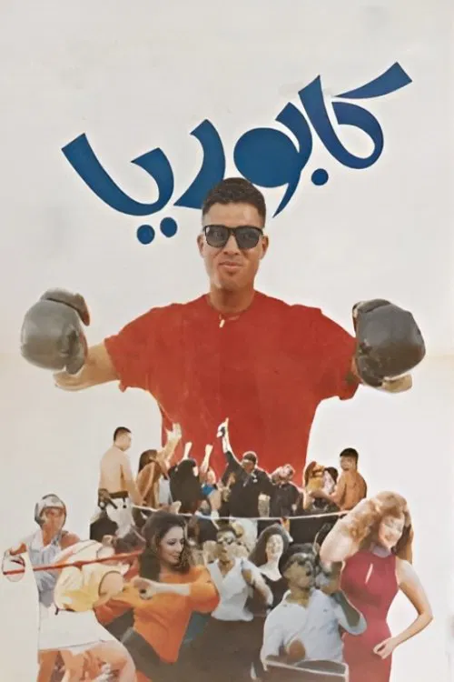 Kaborya movie poster