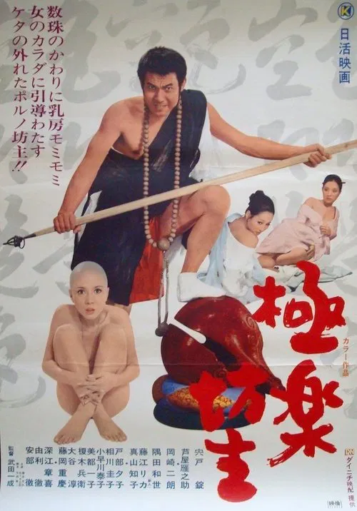 Monk's Paradise movie poster