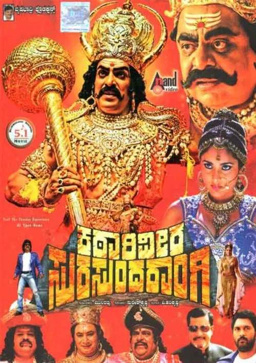 Katari Veera Surasundarangi movie poster
