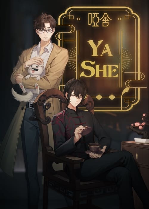 Ya She tv show poster