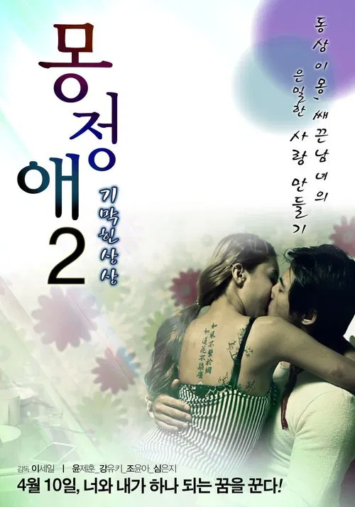 Dream Affection 2 movie poster