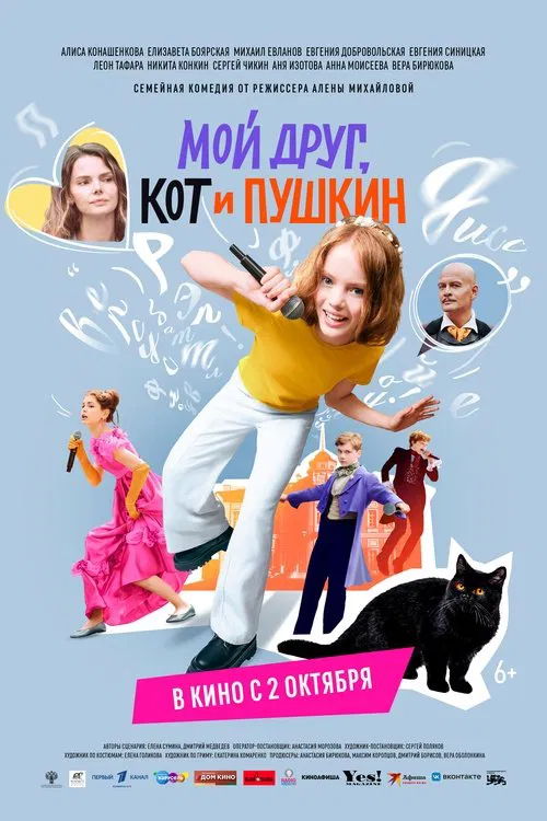 My Friend, The Cat and Pushkin (Film) movie poster