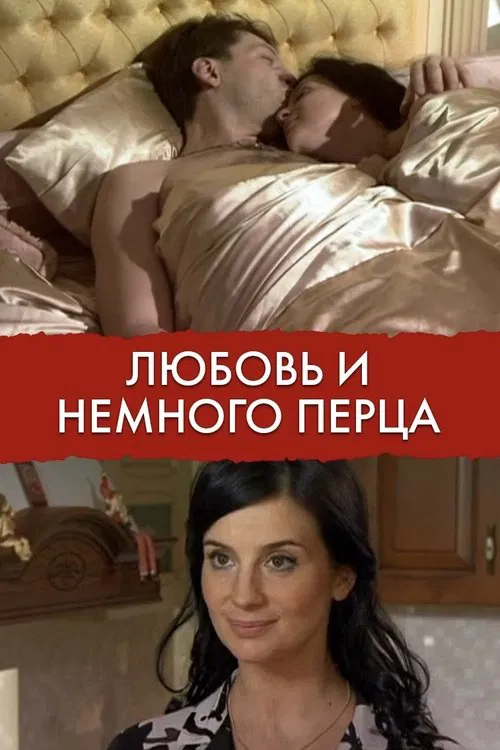 Love and a Little Pepper movie poster