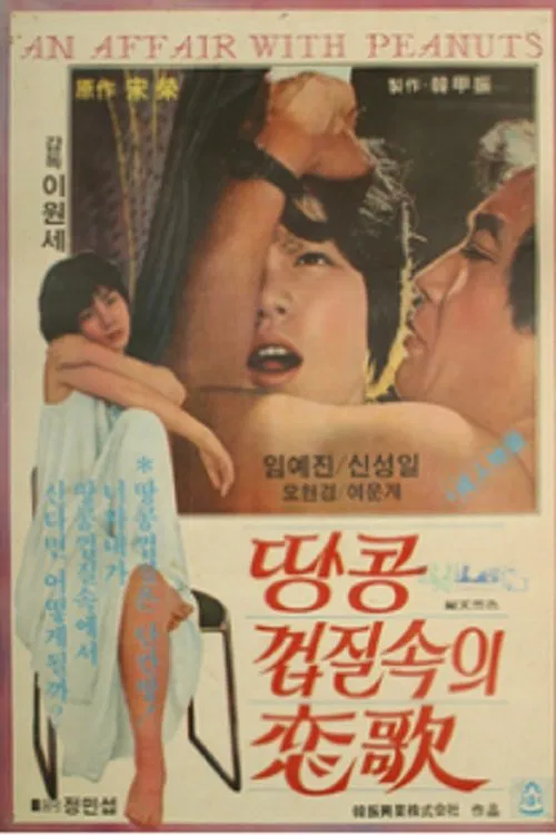 Poster do filme 땅콩껍질 속의 연가