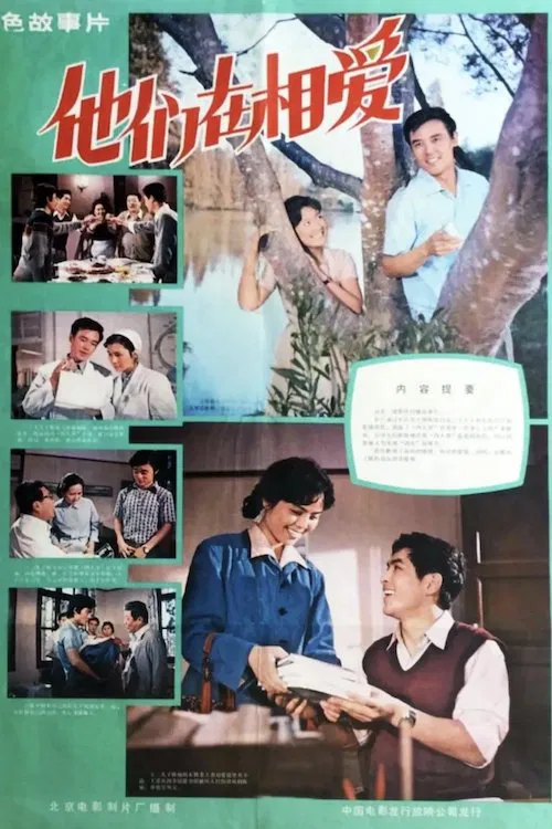 They Are in Love movie poster
