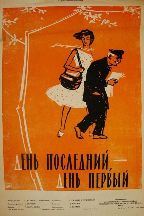 The Last Day, The First Day movie poster