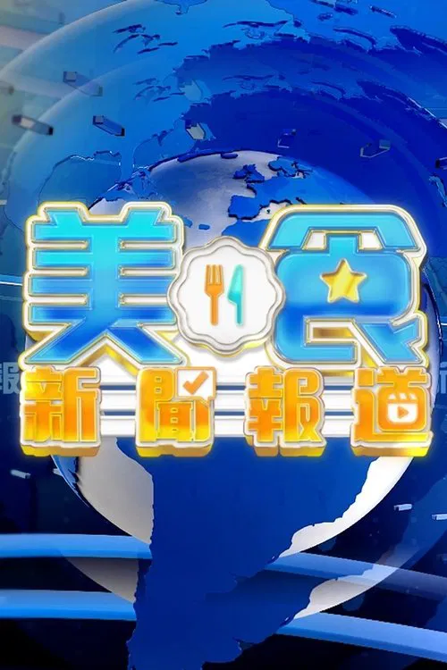 Food News Weekly tv show poster