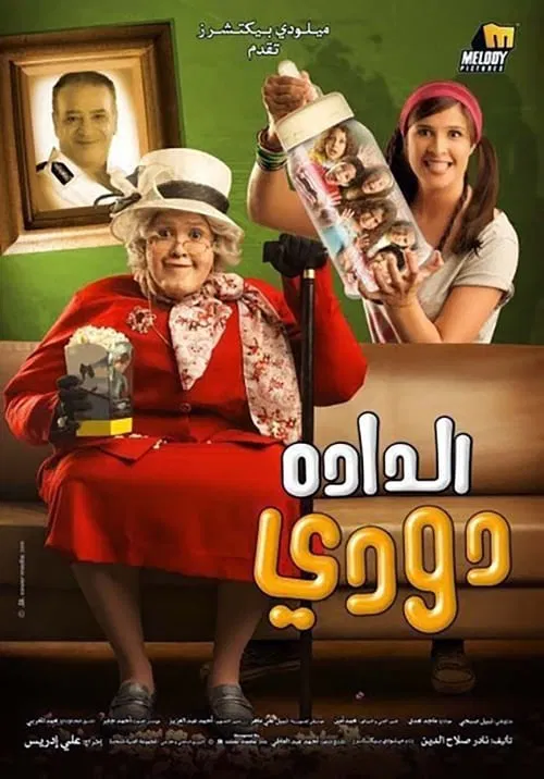 Nanny Doody movie poster
