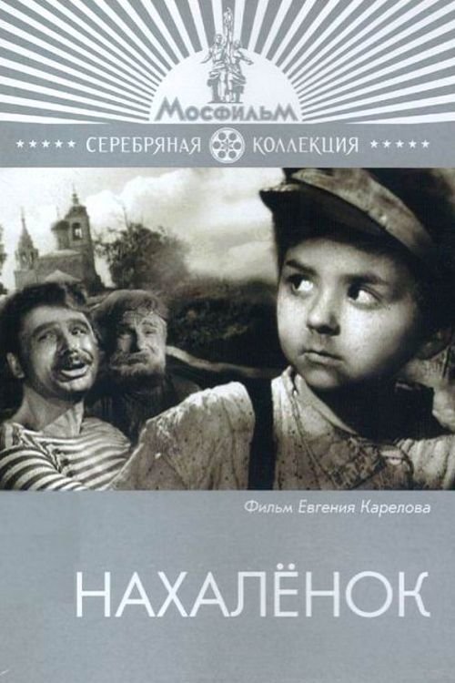 Little Bugger movie poster