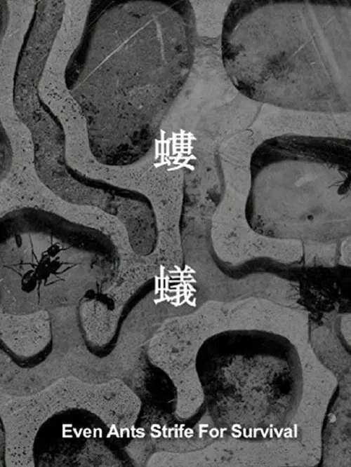 Poster do filme Even Ants Strive for Survival