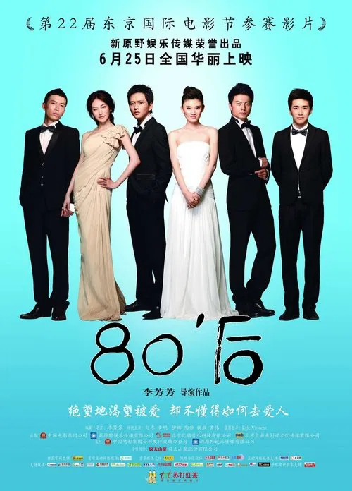 Heaven Eternal, Earth Everlasting movie poster