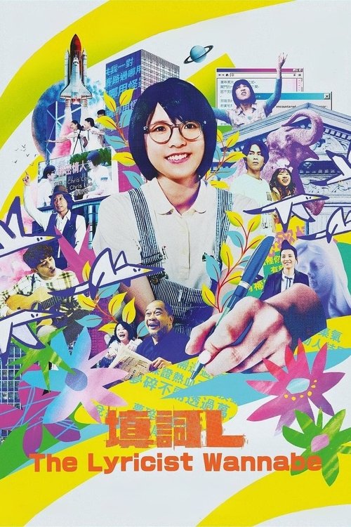 The Lyricist Wannabe movie poster