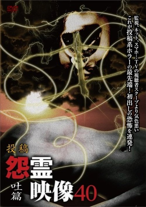 Posted Grudge Spirit Footage Vol.40: Vomit Edition movie poster