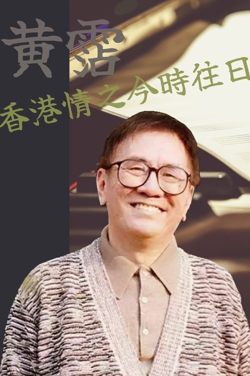 Hong Kong Memories (II) tv show poster
