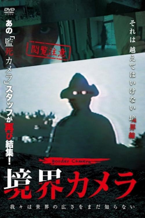 Border Camera movie poster